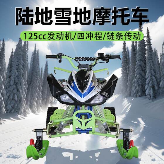 Tracked ATV Hongjun Snowmobile