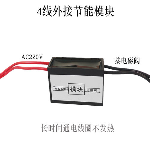 电磁阀线圈节能模块线圈长时间通电不易发热4接线 2线AC220VDC24V - 图2