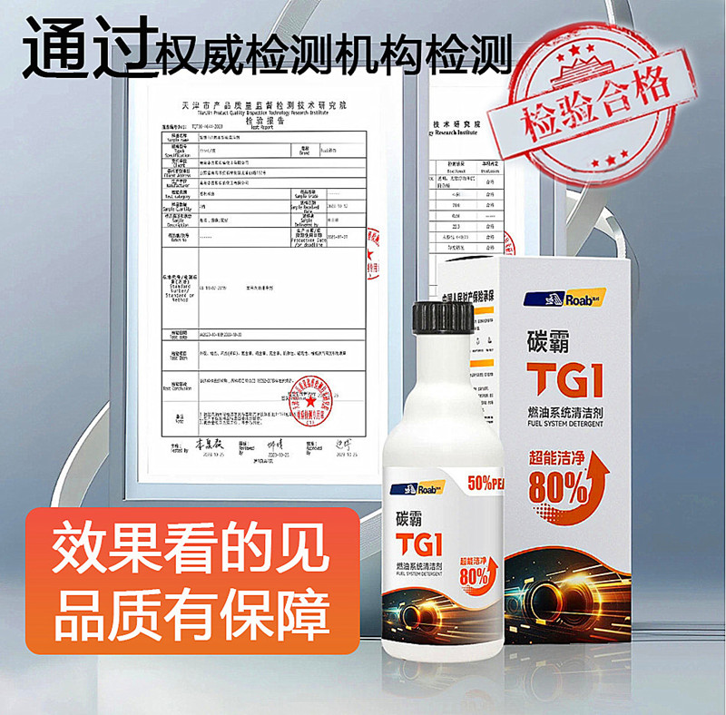 路邦正品碳霸TG1燃油系统清洗剂燃油宝汽油添加剂三元催化保养品