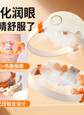 品牌和正眼部按摩仪热敷雾化蒸汽眼罩头部润眼仪冷热点震护眼仪器