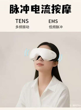 和正儿童眼睛眼部护眼仪器多功能