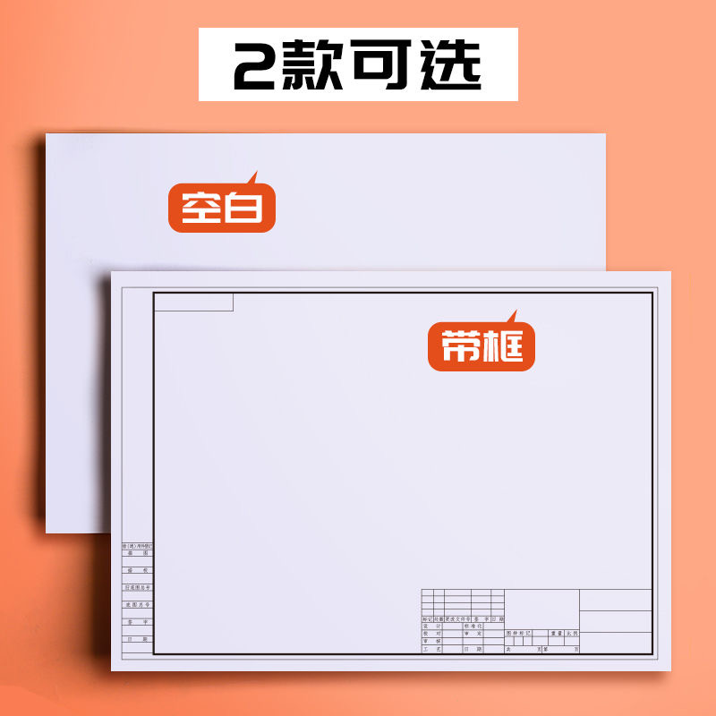 专业A3无框绘图纸 a2马克笔带框绘图纸A1画图纸空白 a4工程制图纸-图1