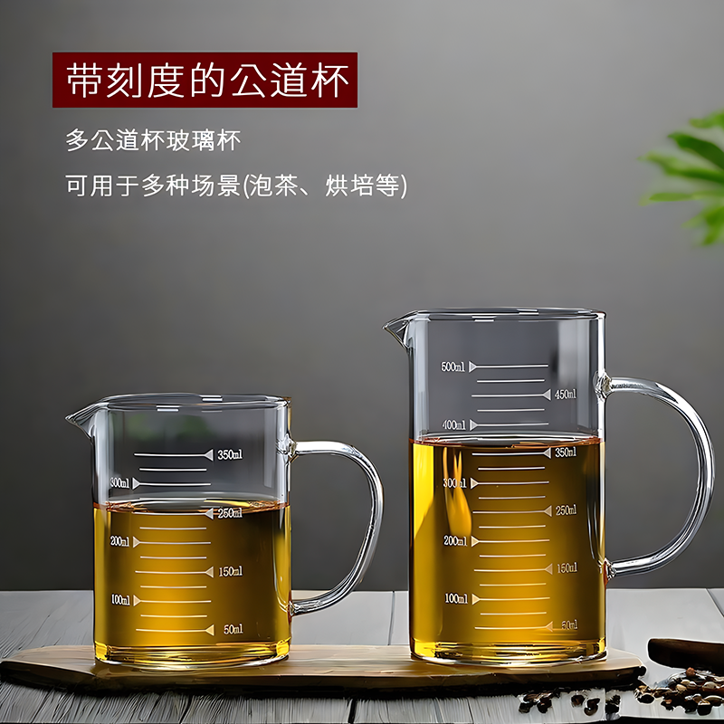 刻度公道杯带盖耐热耐高温高硼硅玻璃材质计量杯家用泡茶茶具零配,淘宝优惠券,粉丝福利购,淘宝优惠卷