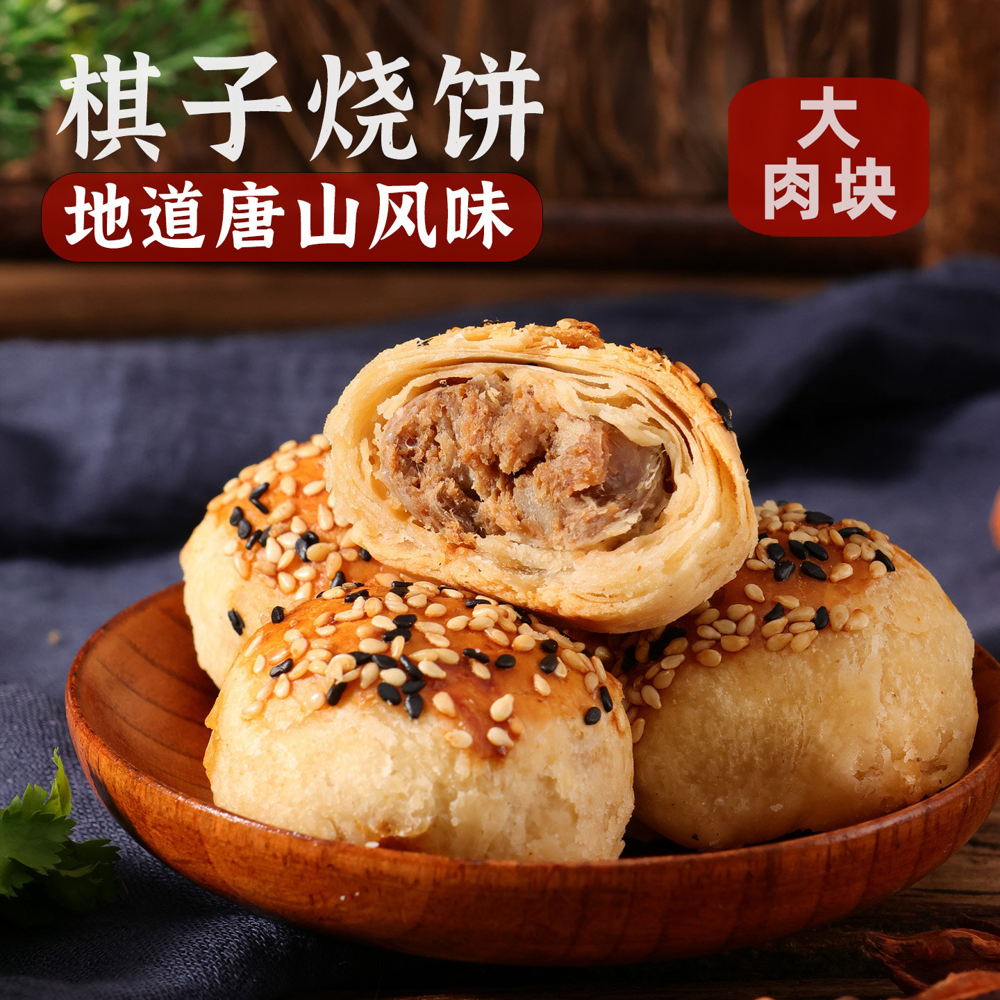 棋子烧饼河北唐山特产五香酥猪肉豆沙零食小吃宴请美食年货纯手工,淘宝优惠券,粉丝福利购,淘宝优惠卷