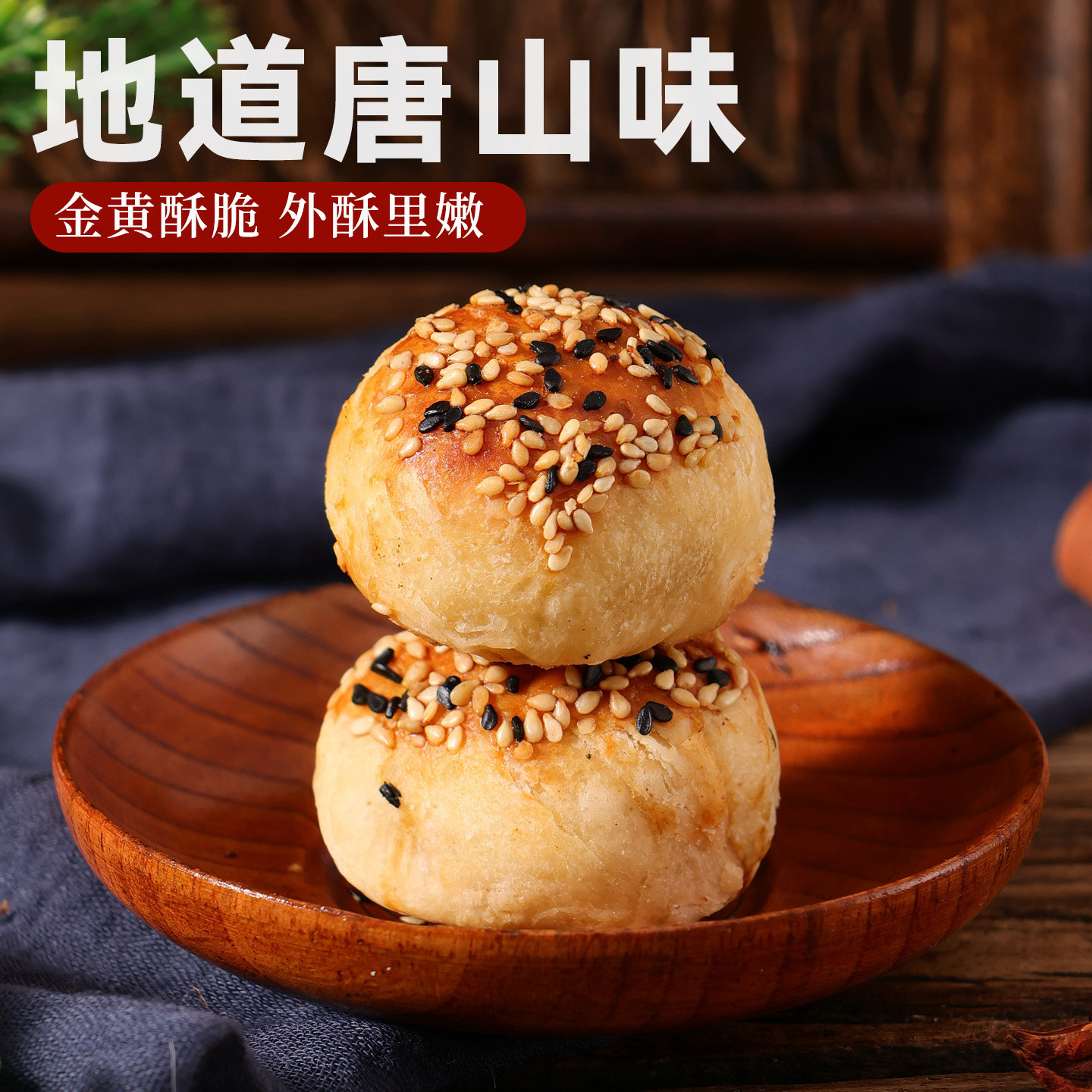 棋子烧饼河北唐山特产五香酥猪肉豆沙零食小吃宴请美食年货纯手工,淘宝优惠券,粉丝福利购,淘宝优惠卷