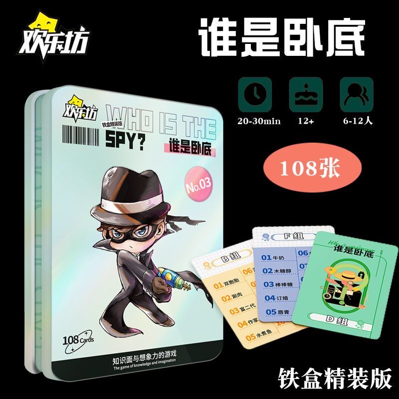 欢乐桌游谁是卧底卡牌游戏火爆综艺社交聚会破冰桌面游戏多款趣味