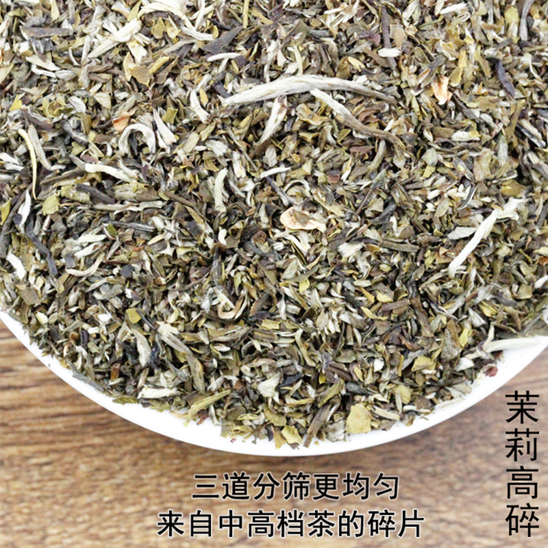 广西茉莉花茶高碎2023新茶浓香老北京大碗茶碎茶叶茶芯散装500g - 图0