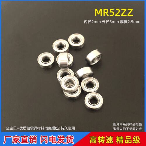 微型滚珠轴承MR52ZZ L-520ZZ内径2mm*外径5mm*厚度2.5mm四驱车 - 图2