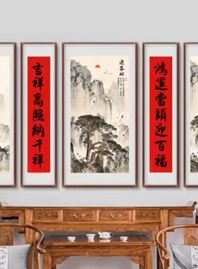 中堂画农村客厅挂画五联字画大厅对联堂屋大气新中式背景墙装饰画