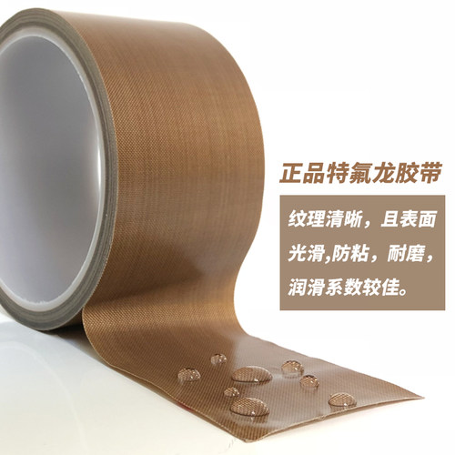特氟龙高温胶带隔热布封口机真空机高温胶布耐高温防烫铁氟龙胶带 - 图1