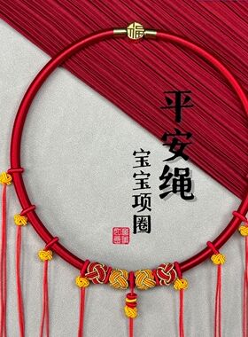 宝宝抓周礼福字扣红绳如意锁双耳锁项圈百天长命锁编绳儿童项圈