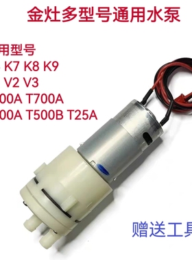 金灶配E7 E8 E9 E9A H7 H8 H9 H17 H10加水电机马达水泵加水器