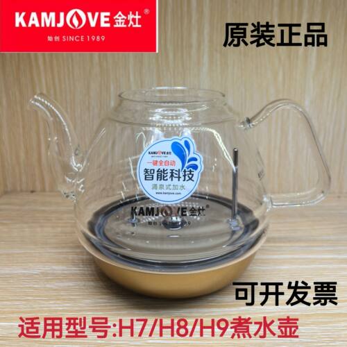 金灶烧水壶H9配件玻璃消毒锅H7H8原装全自动上水单壶煮水壶耐高温 - 图0