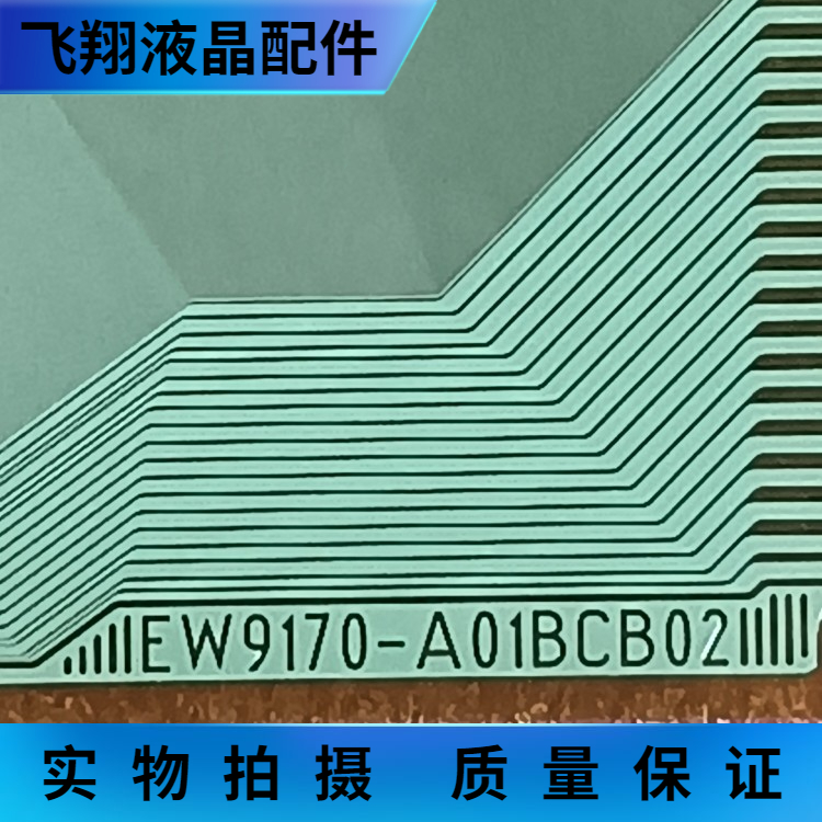 EW9170-A01BCB02 全新片料 京东方  液晶驱动IC TAB COF - 图0