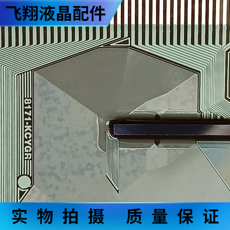 全新片料 8171-KCYGR 京东方液晶驱动芯片TAB模块COF现货直拍 - 图1