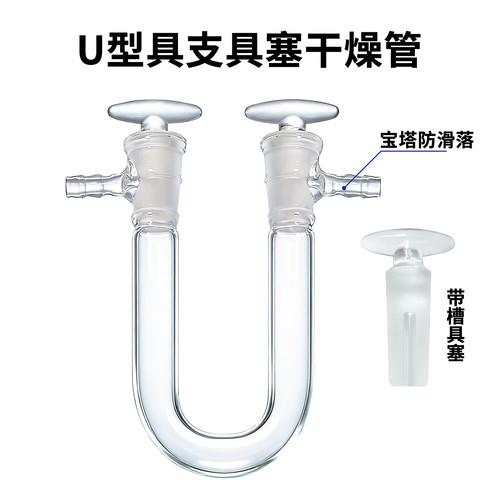 U形干燥管U型具支具塞干燥管13*100/15*150/18*180/20*200可定制 - 图2