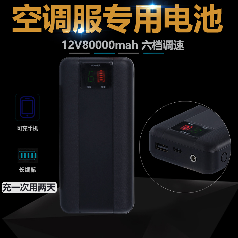 厂家直销空调服电池12V80000mah大容量风扇衣服配件可调档锂电池-图0