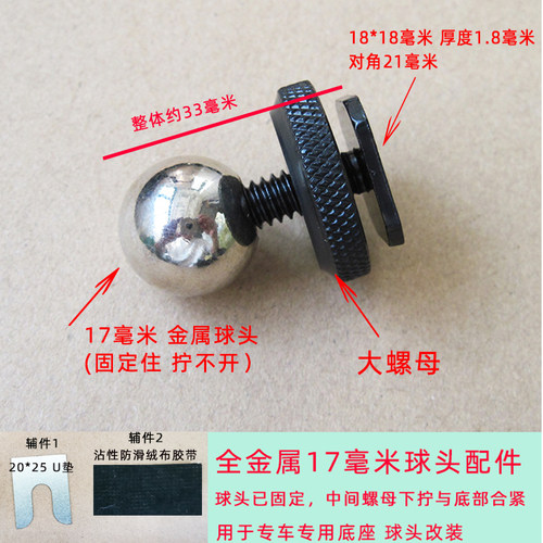 车载手机支架球头配件专车专用全金属底座无线充支架改装17mm球头 - 图3