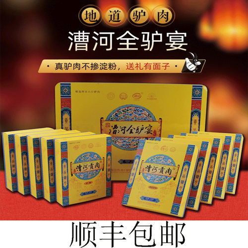 漕河驴肉贡品全驴宴高档礼盒1000g熟食送礼河北保定特产顺丰包邮 - 图0