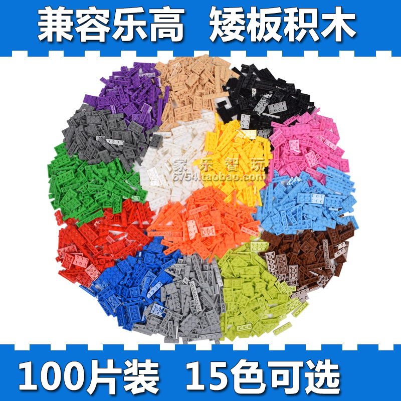 兼容乐高式小颗粒积木散装配件矮板100片儿童益智拼装玩具创意DIY