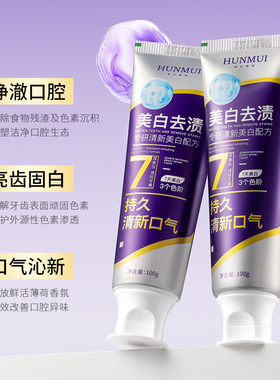 南郭良品韩伦美羽专研去渍美白牙膏亮白去黄去成人牙膏清新口气