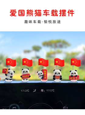 南郭良品国庆汽车摆件中控台新款熊猫摆件卡通可爱电动车办公桌上