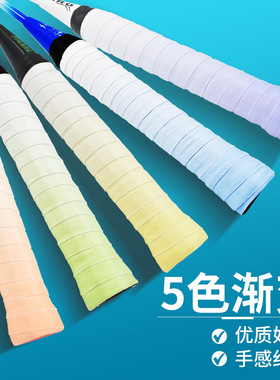 南郭良品渐变手胶吸汗防滑握把胶羽毛球防滑减震舒适网球手柄手胶
