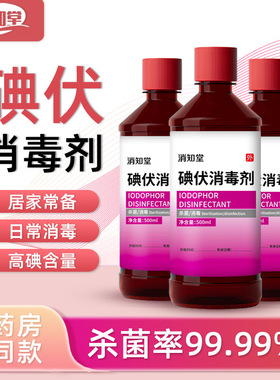 南郭良品消知堂碘伏消毒剂 500ml络合碘皮肤粘膜聚维酮碘消毒液