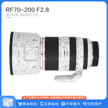 Suitable for Canon RF70-200 F2 8 lens protection cling film Canon 70200 sticker camouflage