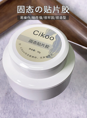 Cikoo固态贴片软糖胶贴片捏捏胶造型罐装光疗凝胶美甲店专用