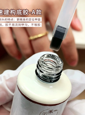 新款美甲提速建构底胶