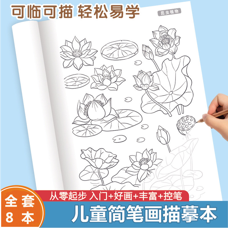儿童简笔画描摹本画册涂色本漫画入门素描绘画涂鸦画画本卡通人物
