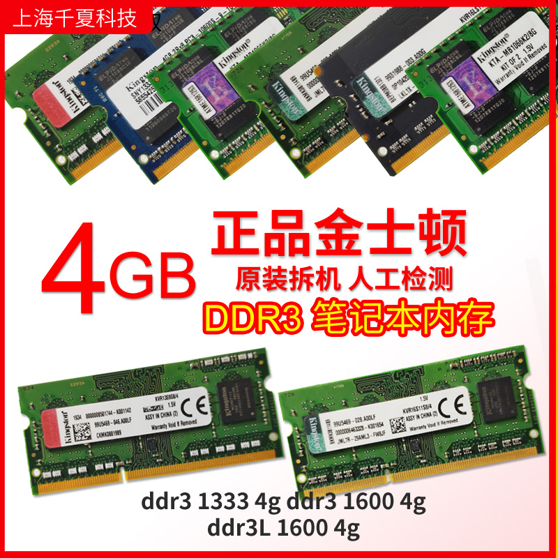 拆机金士顿4g笔记本DDR3内存条1600 1333 DDR3L低电压1.35v - 图0