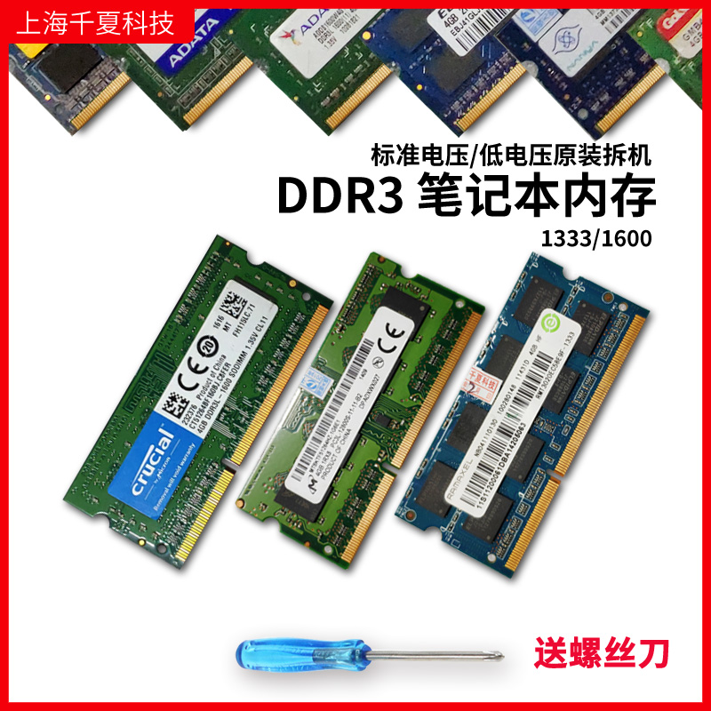 拆机ddr3 1333 4g笔记本内存条1600 ddr3L低压8g记忆科技镁光 - 图1