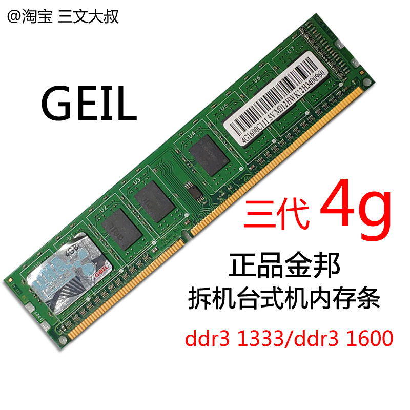 4g金邦ddr3宇瞻1600内存条1333三代2g台式机8g电脑原装拆机全兼容 - 图2