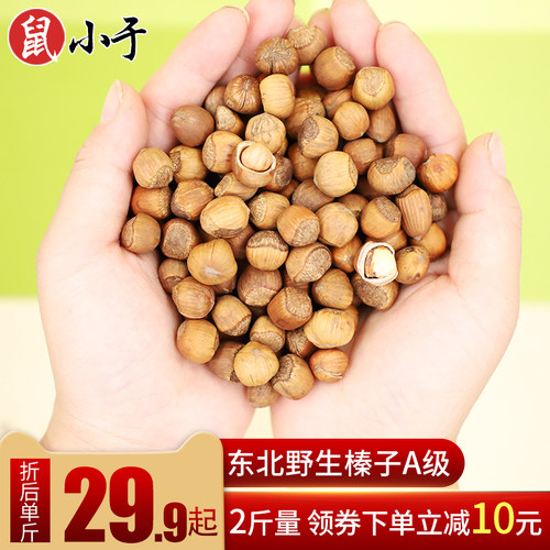 鼠小于东北特产铁岭山榛子A级薄皮手拍榛子铁岭开原特产2斤包邮 - 图2