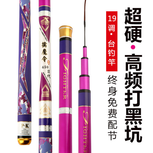 擒魔令鱼竿黑坑飞磕鱼竿19调8H超硬超轻1.8/2.1/2.4/2.7米罗非竿 - 图0