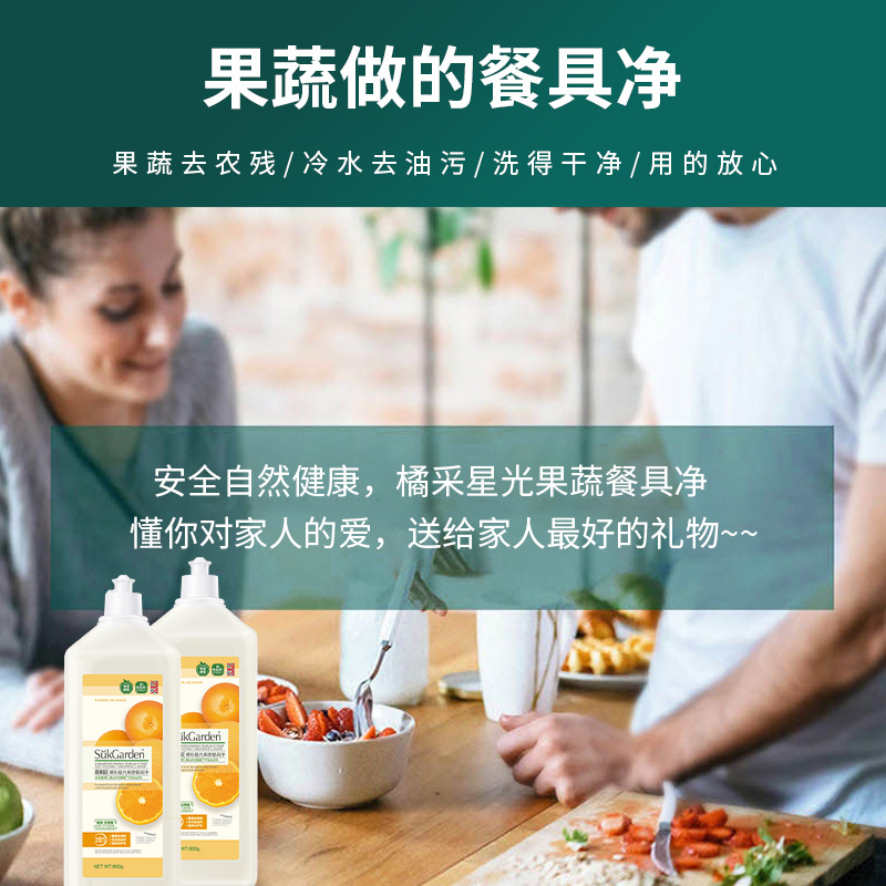 蔬果园洗洁精食品级家用果蔬清洗剂家庭装洗碗液除菌去油正品官方-图1