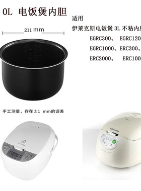 适配伊莱斯克EGRC1000不粘锅内胆
