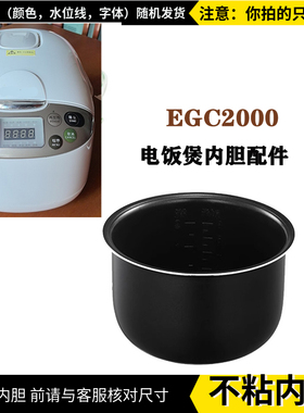 伊斯莱克EGRC120电饭煲3.0L内胆