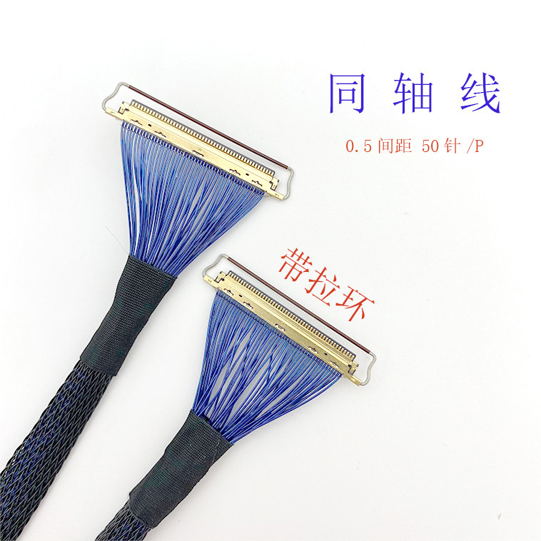 EDP屏线极细同轴线20454-50Pin0.5mm间距 双头带环同向反向高清线,淘宝优惠券,粉丝福利购,淘宝优惠卷