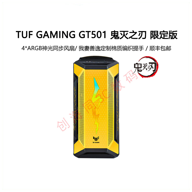 华硕TUF GT501鬼灭之刃 限定版机箱全塔侧透台式电脑电竞游戏主机 - 图3