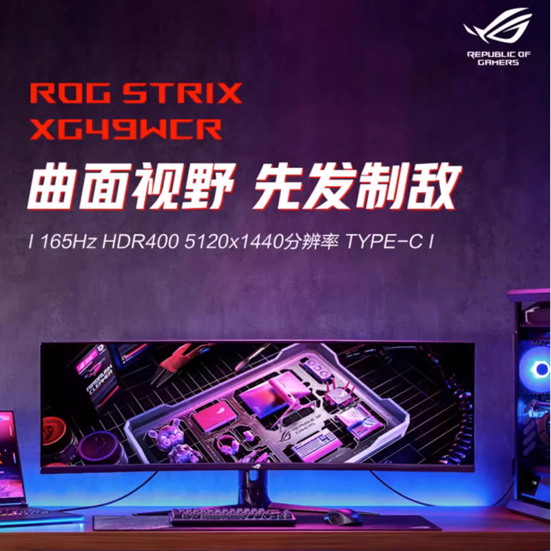 ROG XG49WCR电脑显示器 5K 49寸165hz曲面带鱼屏电竞显示屏华硕-图0