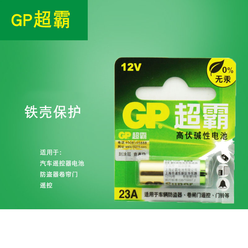 GP超霸电池 23A电池 12V汽车遥控器电池防盗器卷帘门遥控1节 - 图1