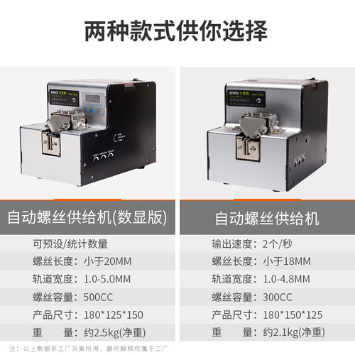 戈麦斯螺丝机全自动排列机螺丝手持式供给机吸附数显自动输送料机 - 图1