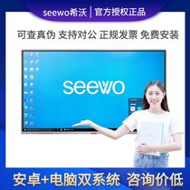 seewo hivo teaching all-in-one MC65FEE MC75FEE MC86FEE MC86FEE meeting tablet touch screen