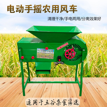 Yanggrain Machine Agricultural Windmill Electric Domestic Blowing Valley Yangmai Seed Wind Select Oil Rapeseed Besides Miscellaneous Separation Sieve Valley Yangfield Machine