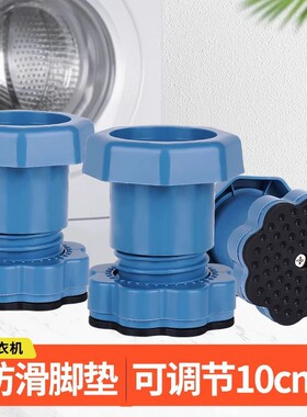 洗衣机底座通用脚垫增高减震防滑防震垫垫高防潮冰箱静音波轮滚筒