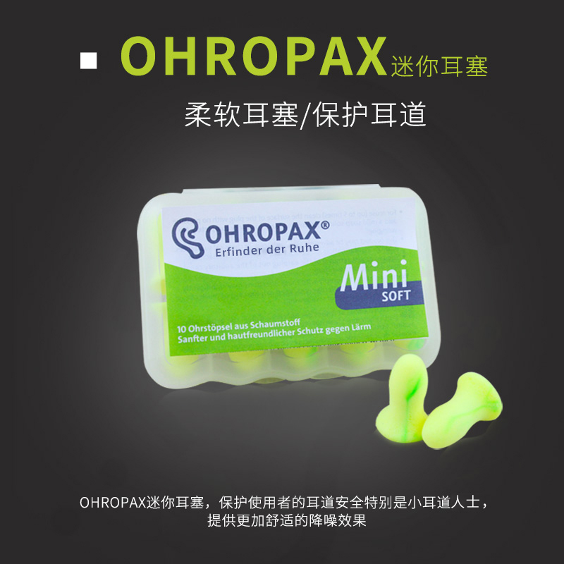 德国ohropax耳塞防噪音睡眠睡觉专用儿童降噪超级隔音女小号静音 - 图1