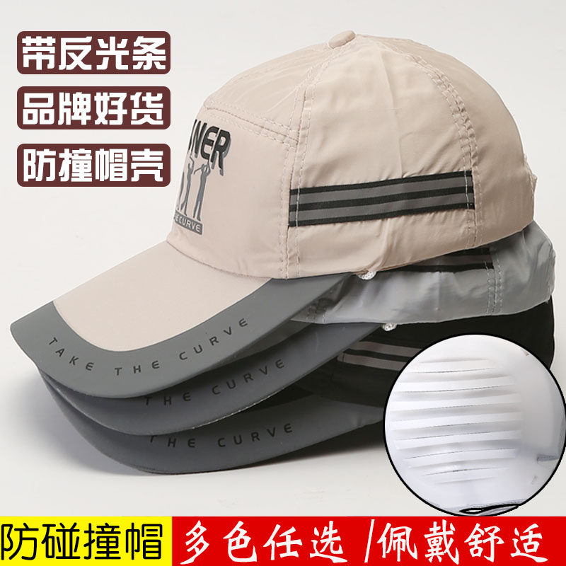 工作帽 太阳帽 防碰撞鸭舌帽 旅游帽安全帽 刺绣印LOGO劳保工程帽